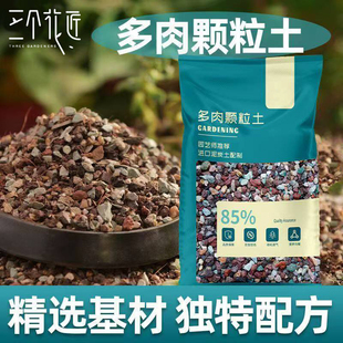 多肉专用颗粒土花土种养多肉仙人球土营养土疏松透气植物种植土肥