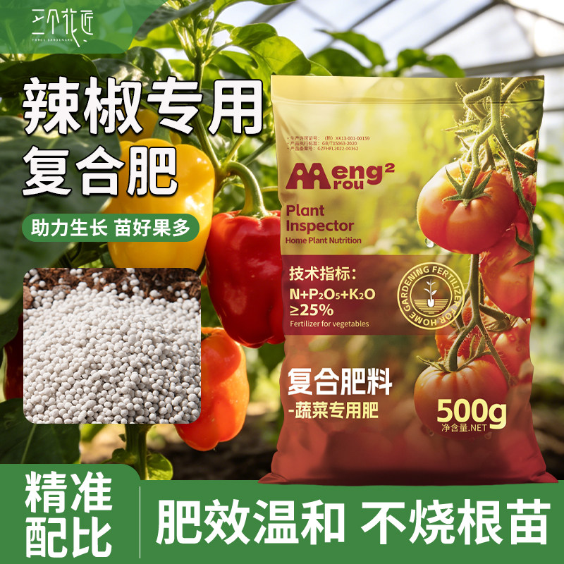 辣椒肥料复合肥农用蔬菜种菜正品化肥氮磷钾颗粒肥高效种植通用肥