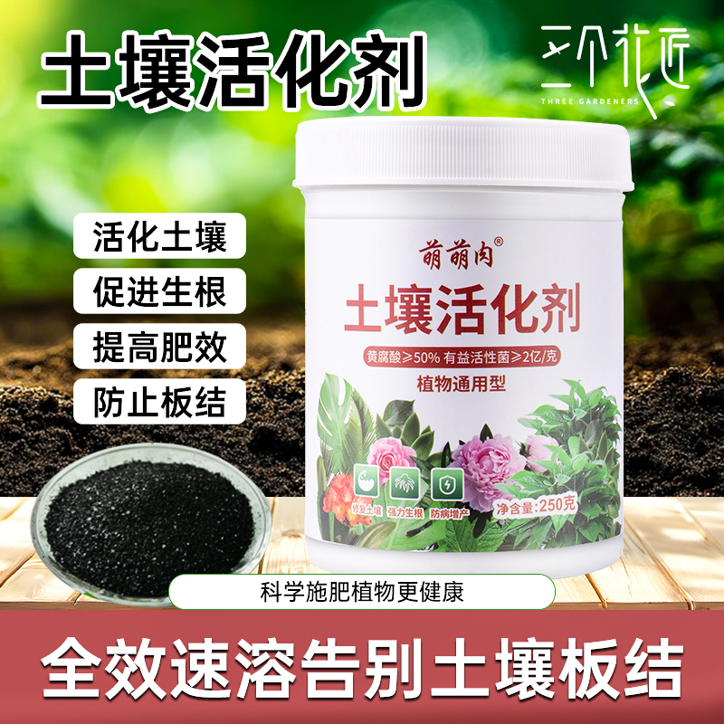 土壤活化剂矿源黄腐酸钾调节酸碱活化剂花卉植物改善黄叶通用肥料