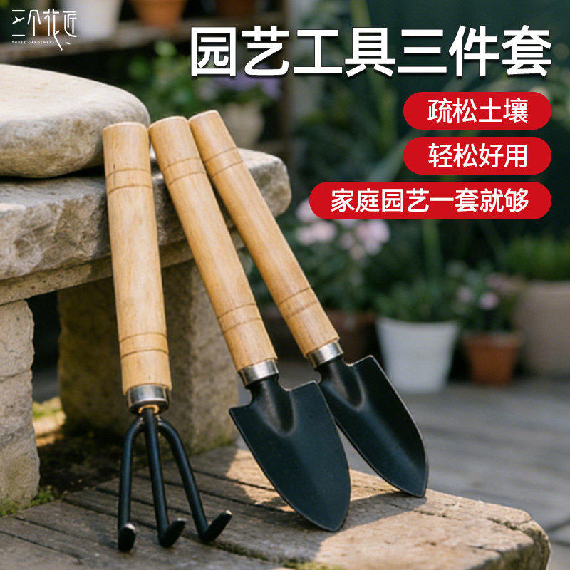 园艺盆栽松土花铲三件套