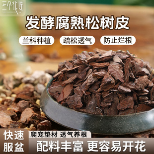 松麟发酵腐熟松树皮松鳞兰花土专用兰花专用土营养土石斛兰花植料