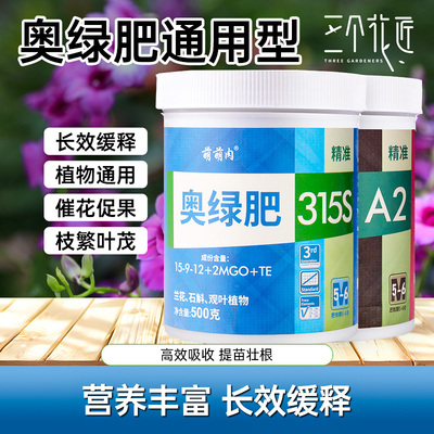 奥绿肥缓释颗粒肥通用月季花肥