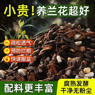 兰花土专用土君子兰花土高端松树皮蝴蝶兰专用植料种兰花用的土
