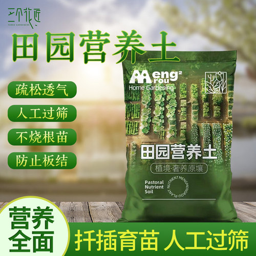 正宗纯正田园土瓜果专用土家用阳