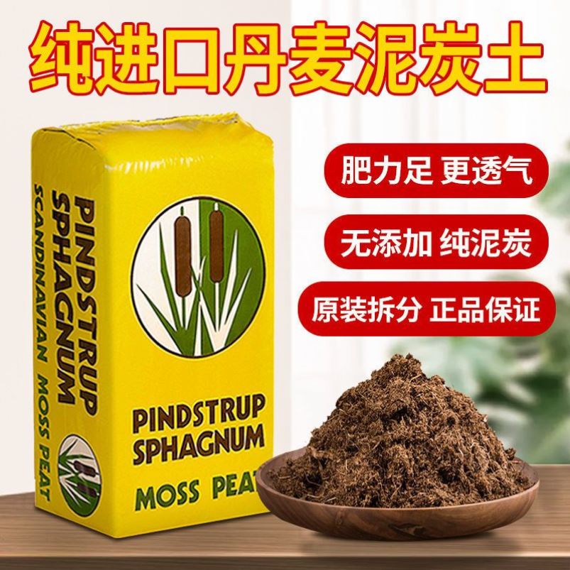 丹麦品氏进口泥炭土通用型营养土