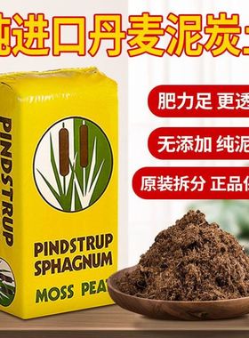 丹麦品氏进口泥炭土旗舰店多肉专用营养土草炭土通用型整包栽花土