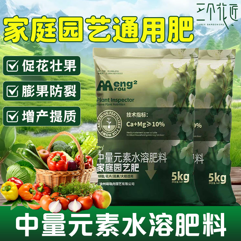 钙镁肥花肥中微量元素水溶肥保花保种植果蔬菜果树通用肥花卉通用,鲜花速递/花卉仿真/绿植园艺,家庭园艺肥料,淘宝优惠券,粉丝福利购,淘宝优惠卷