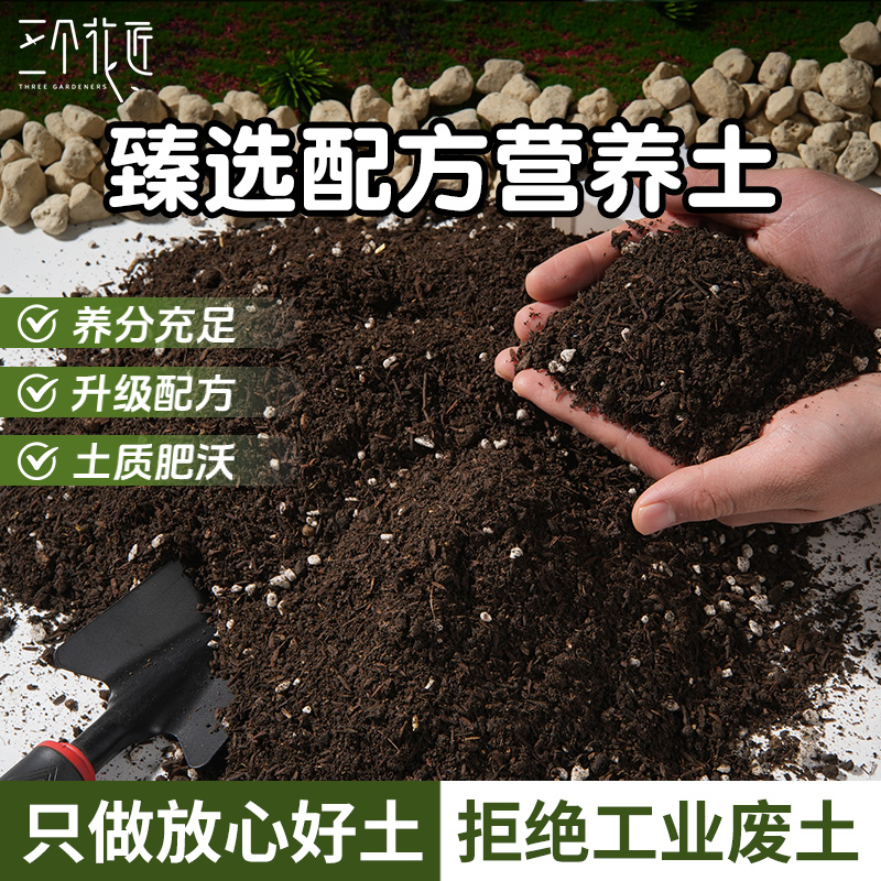 营养土园艺养花种菜专用土绿萝盆