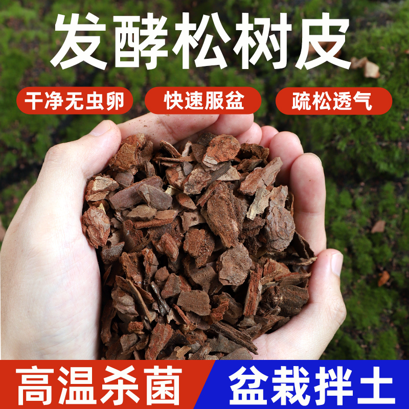 兰花专用营养土发酵松树皮