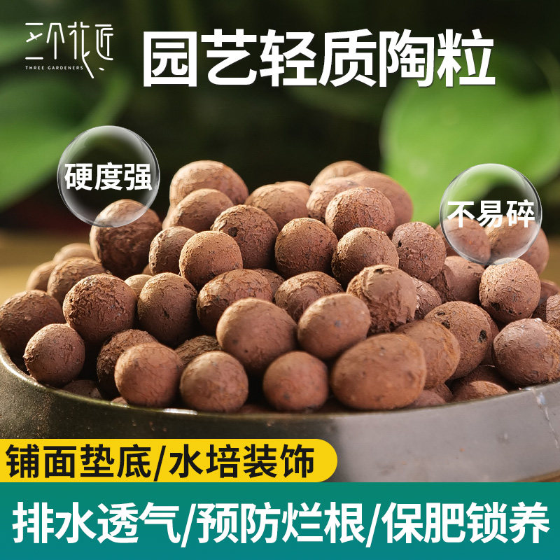 陶粒垫底专用养花盆栽水培多肉铺面石透气回填卫生间彩色陶土颗粒,鲜花速递/花卉仿真/绿植园艺,土壤覆盖物,淘宝优惠券,粉丝福利购,淘宝优惠卷