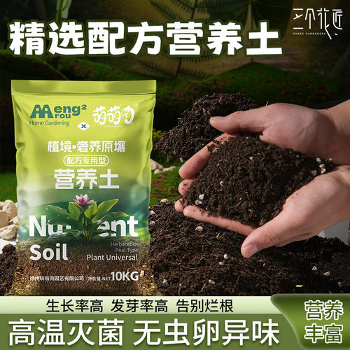 通用型植境营养土养花土种菜肥料