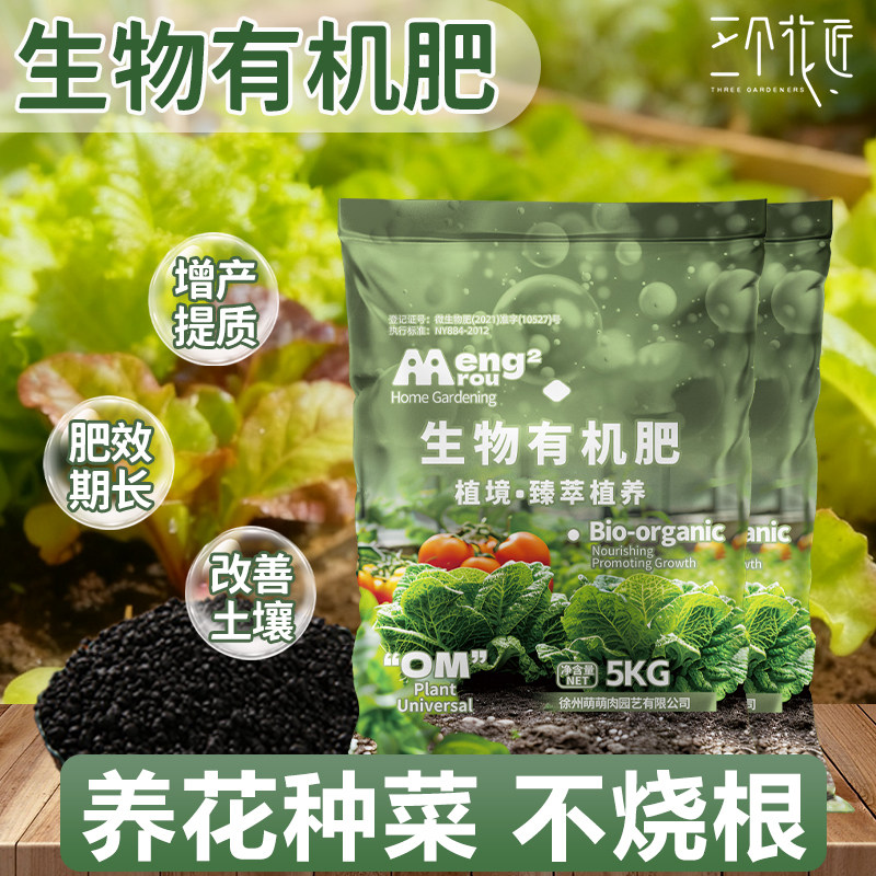 生物有机肥料蔬菜果树绿植花卉盆栽通用复合肥颗粒肥水溶肥通用肥,鲜花速递/花卉仿真/绿植园艺,家庭园艺肥料,淘宝优惠券,粉丝福利购,淘宝优惠卷