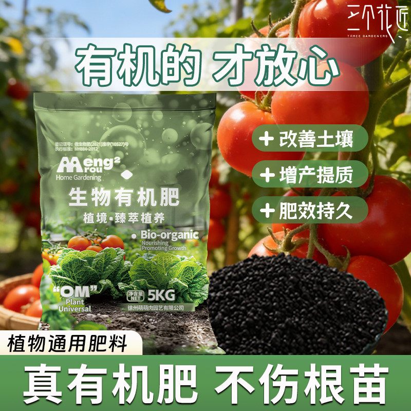 生物有机肥料花肥氮磷钾肥料蔬菜专用家用盆栽花卉绿植通用复合肥,鲜花速递/花卉仿真/绿植园艺,家庭园艺肥料,淘宝优惠券,粉丝福利购,淘宝优惠卷