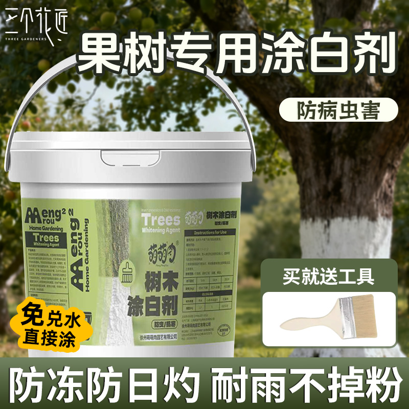 果树树木涂白剂植物树干刷白剂