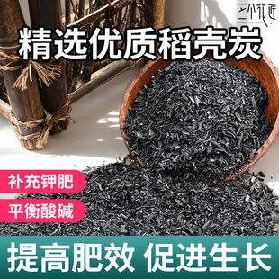 稻壳炭腐熟谷壳碳颗粒园艺正宗纯草木灰钾肥肥料种菜用发酵营养土