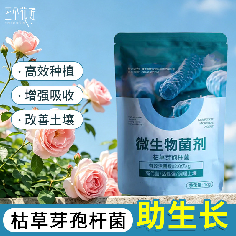 枯草芽孢杆菌蔬菜土壤改善菌农用防治病害肥种植单一微生物菌肥料