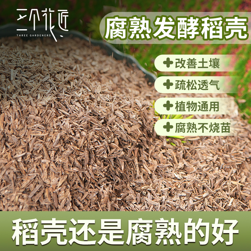 发酵腐熟稻壳谷壳稻壳炭碳