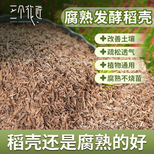 发酵腐熟稻壳谷壳稻壳炭碳