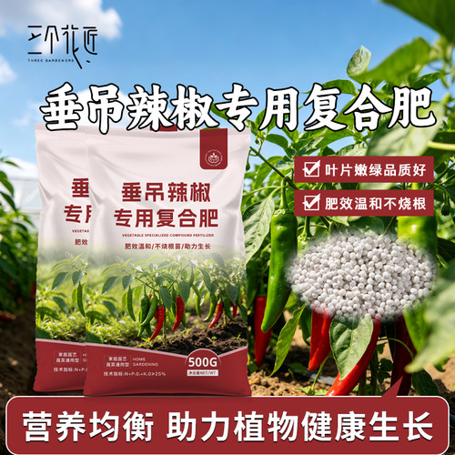 垂吊辣椒专用复合肥通用型养花瓜