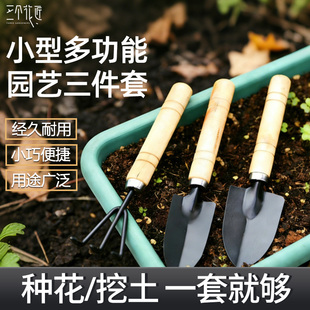 园艺工具三件套家用种菜养花松土盆栽花铲种植赶海套装挖土小铲子
