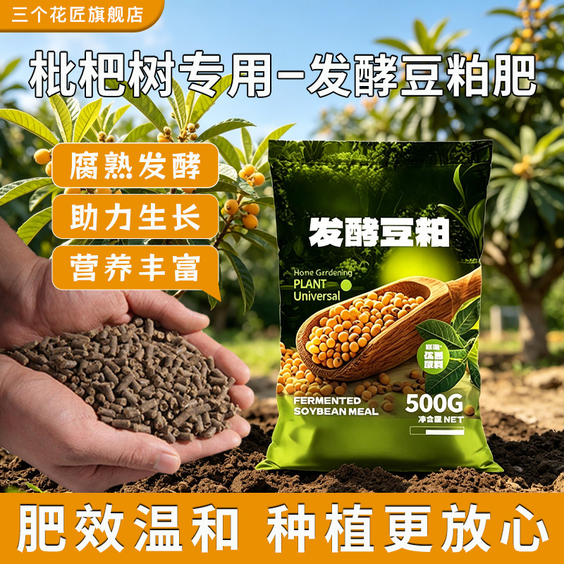 枇杷树专用发酵豆粕肥有机颗粒肥图片