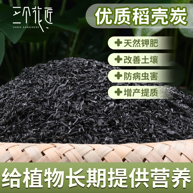 稻壳炭钾肥花用纯草木灰