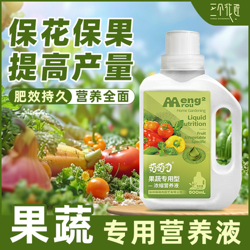 瓜果蔬菜通用营养液家庭版