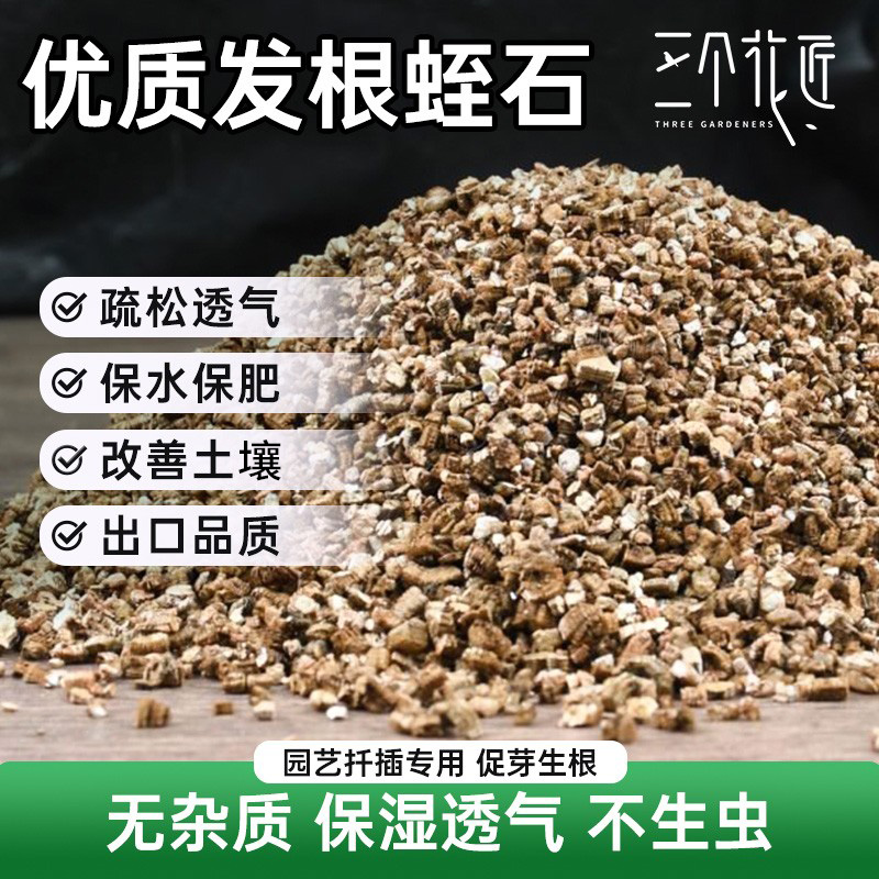 蛭石扦插用养花专用珍珠岩