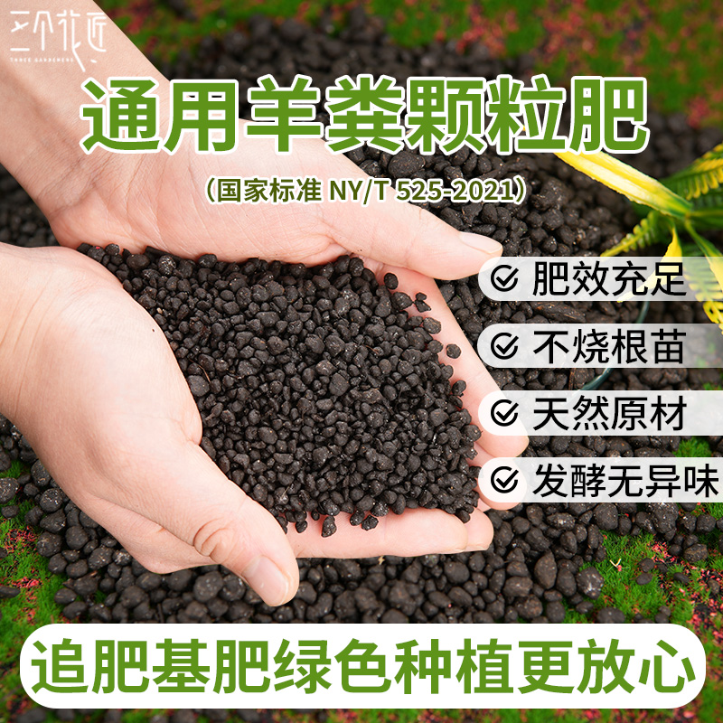 纯羊粪蛋颗粒绿植蔬菜花卉通用肥
