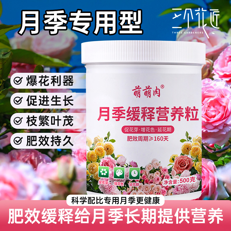 月季花专用肥缓释颗粒营养粒