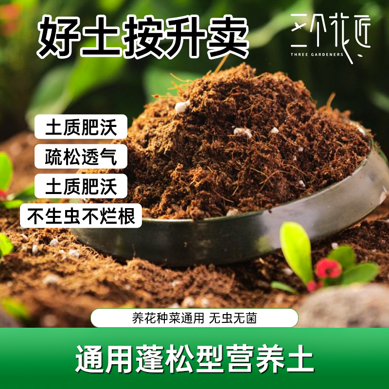 种菜种花通用型营养土养花