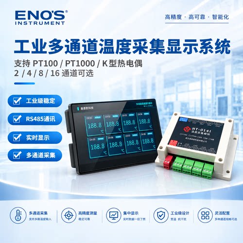 温度模块+显示屏一体解决方案