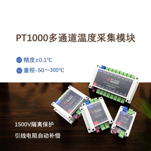 工业级RS485隔离PT1000热电阻多通道温度采集模块高精度温度记录