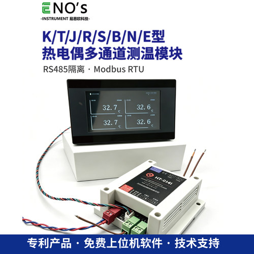 K/T/J/R/S/B/N/E型热电偶多通道测温模块RS485工业监控显示系统