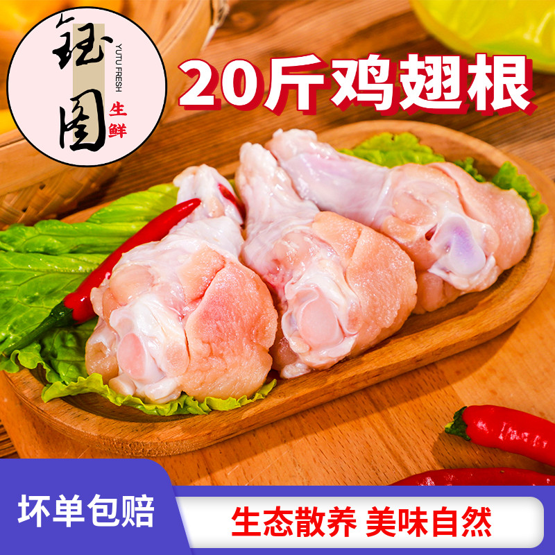 20斤新鲜冷冻鸡翅根8斤鲜嫩多汁奥尔良小鸡腿烧烤家庭料理食材