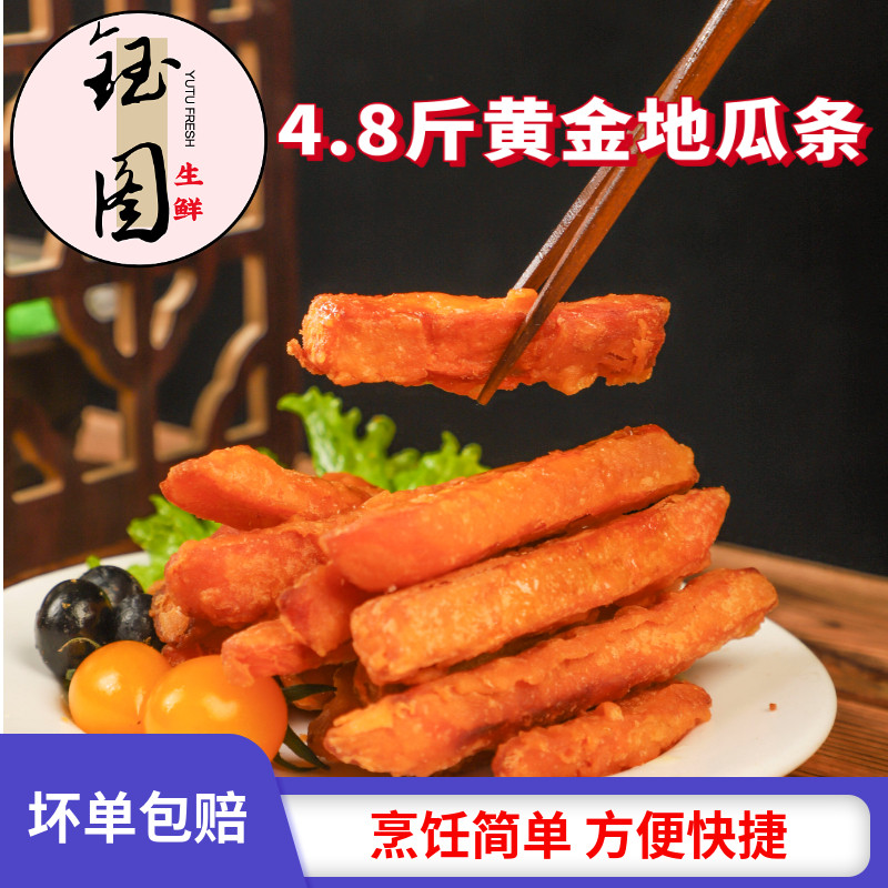 黄金地瓜条甘梅地瓜油炸空气炸锅半成品速冻地瓜条摆摊商用预制菜,粮油调味/速食/干货/烘焙,速冻薯条/薯饼,淘宝优惠券,粉丝福利购,淘宝优惠卷