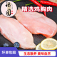 精品鸡胸肉新鲜冷冻鸡脯肉去皮鸡肉健身代餐鸡大胸无油沙拉非即食
