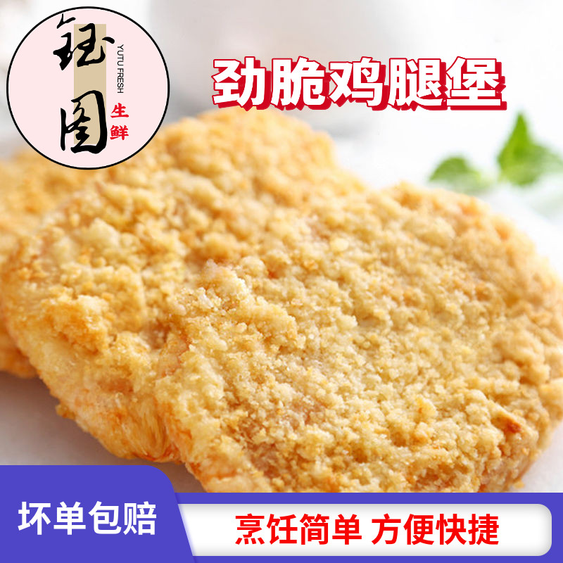 劲脆鸡腿堡120片整箱商用