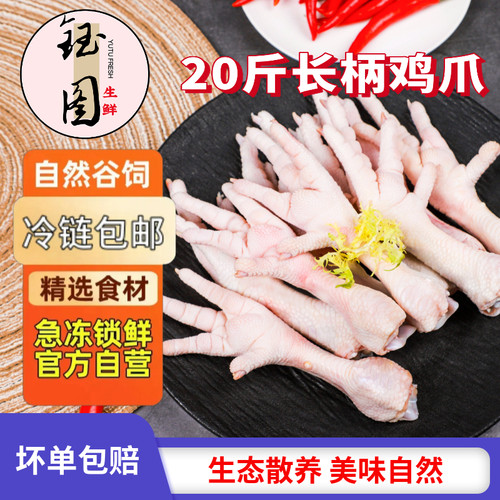商用20斤大号鸡爪新鲜大号长鸡爪批发带骨鸡爪子商用冷冻鸡爪8斤