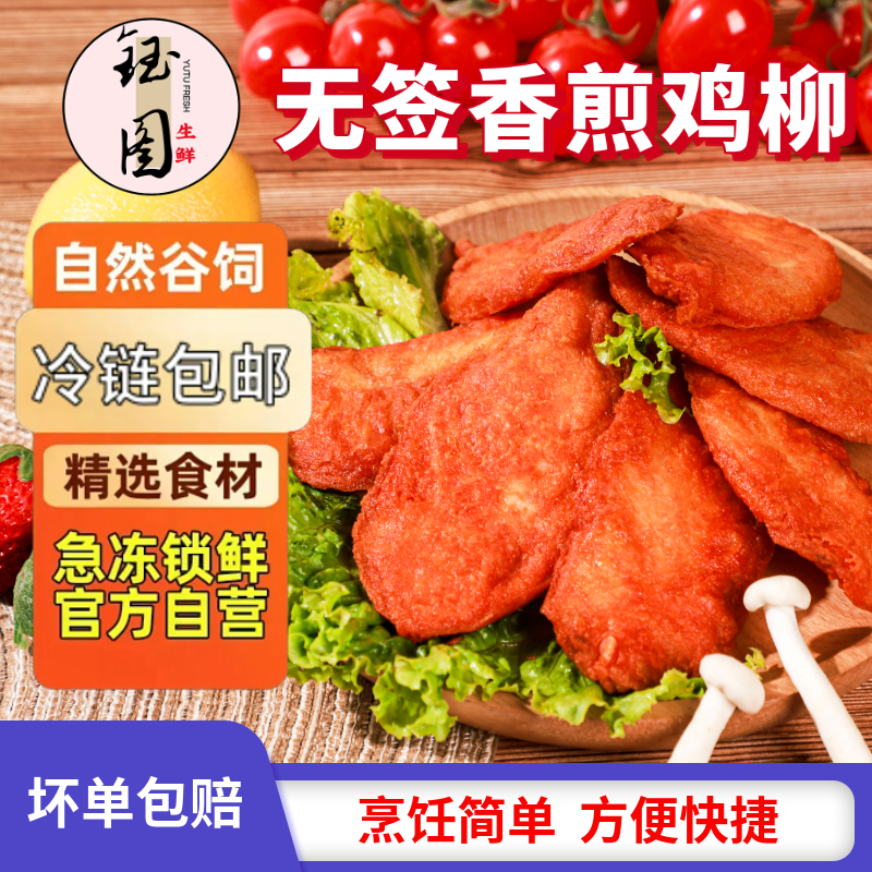 奥尔良川香鸡柳烧烤食材冷冻油炸半成品撸大炸串批发商用摆摊批发