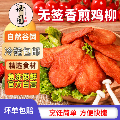 奥尔良川香鸡柳烧烤食材