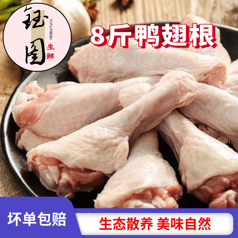 【特惠】新鲜鸭翅根活杀鸭翅卤肉油煎烧烤食材冷冻食品整箱