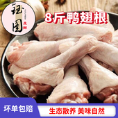 特惠 新鲜鸭翅根活杀鸭翅卤肉油煎烧烤食材冷冻食品整箱