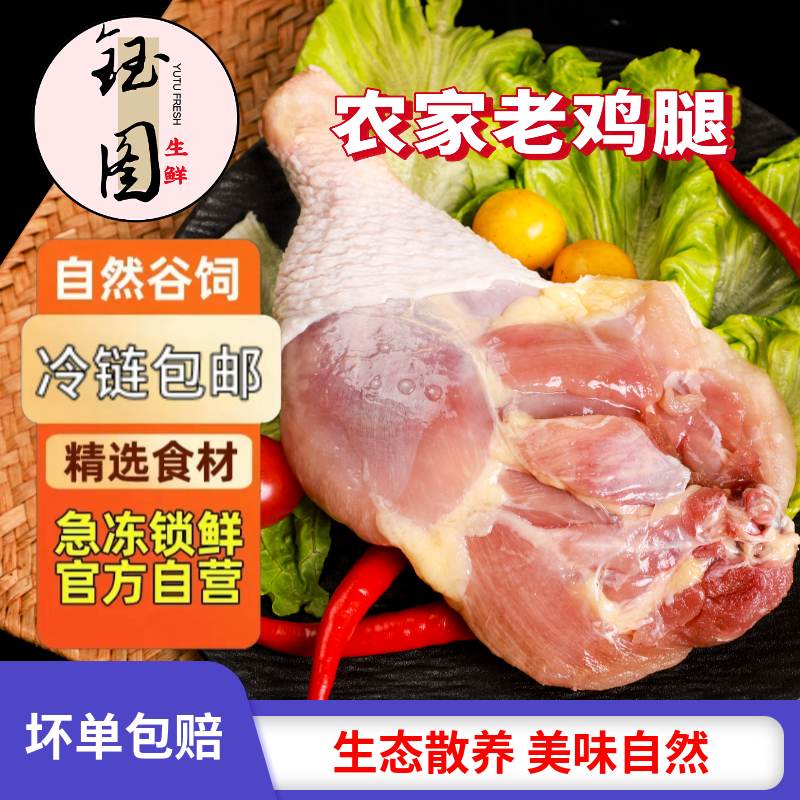 正宗老土鸡腿农家散养鸡老鸡腿