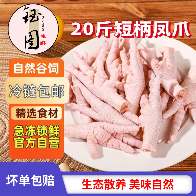 钰图20斤冷冻凤爪整箱图片