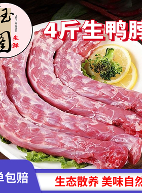 鸭脖新鲜冷冻大号鸭脖子肉生鸭脖卤味店食材冷链包邮生鲜鸭货