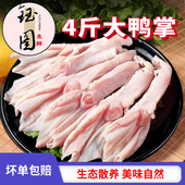 新鲜大鸭掌鸭爪生鸭爪子鸭脚鸭掌鸭爪冷冻卤菜食材火锅非无骨