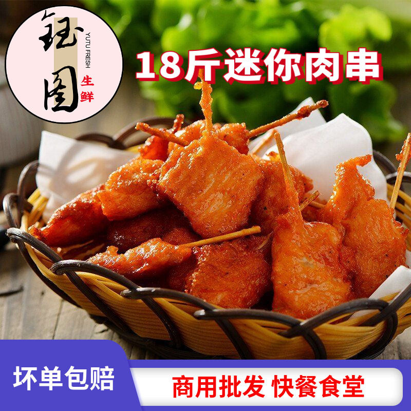 牙签奥尔良迷你鸡肉冷冻油炸小吃半成品整箱空气炸锅肉串商用批发