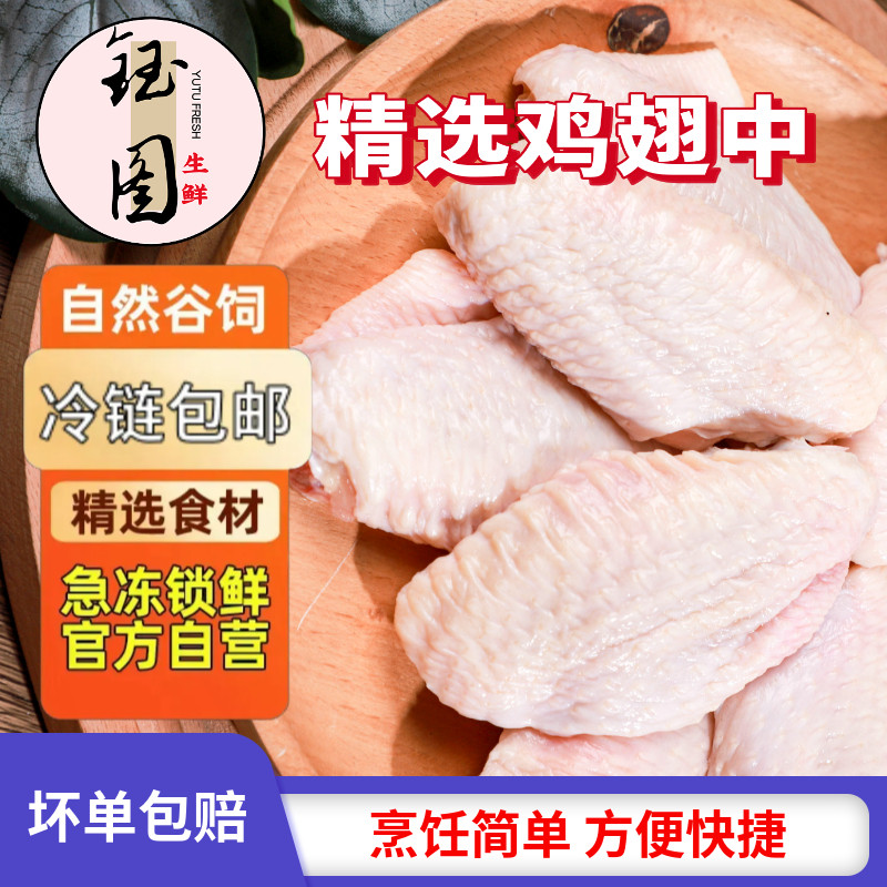 山东鸡翅中鸡中翅散养走地鸡做奥尔良鸡翅烧烤食材