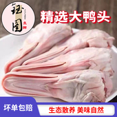 鸭头冷冻2斤4斤装 麻辣鸭头干锅鸭头卤味二级无鸭舌